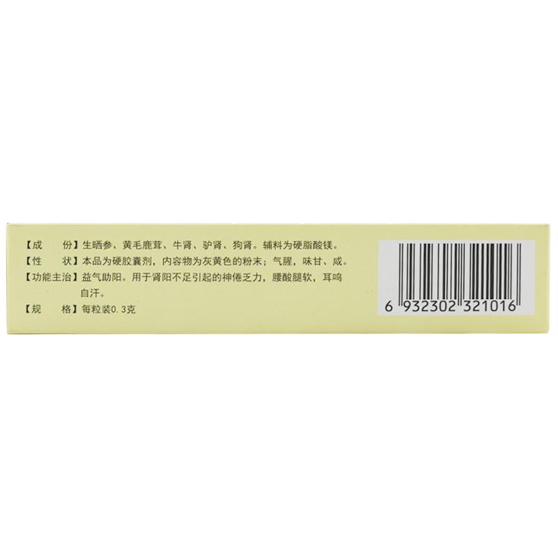参茸三肾胶囊价格