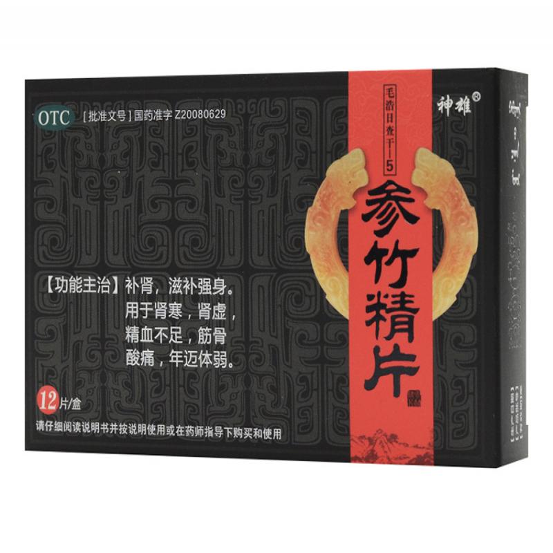 参竹精片