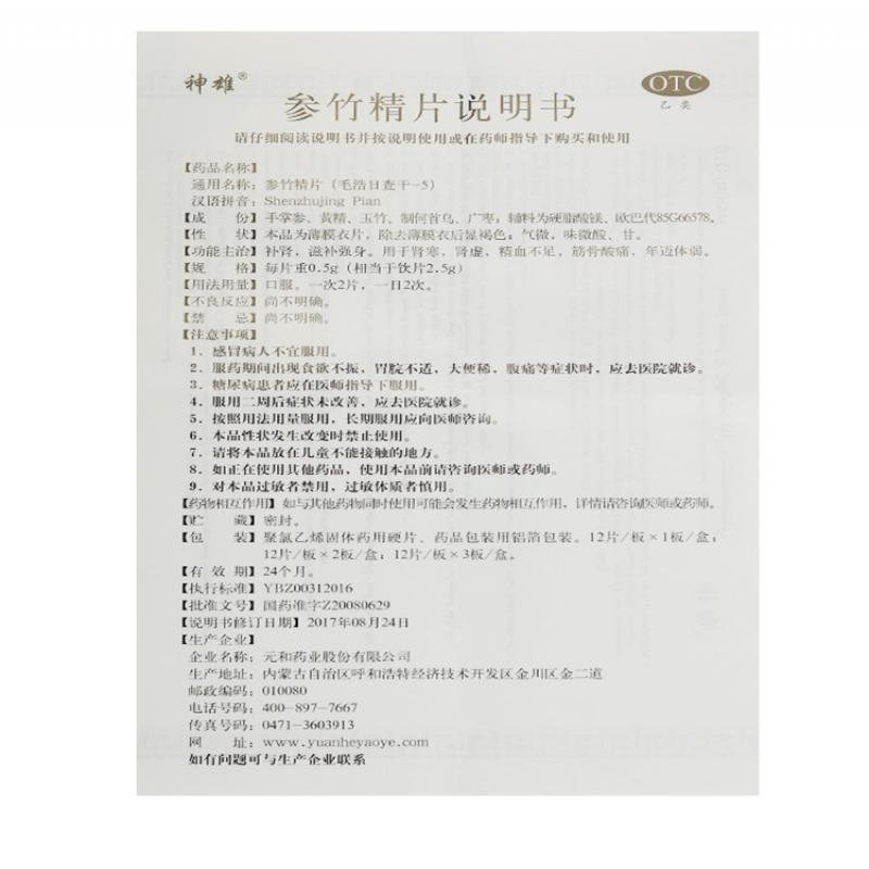 参竹精片功效作用厂家