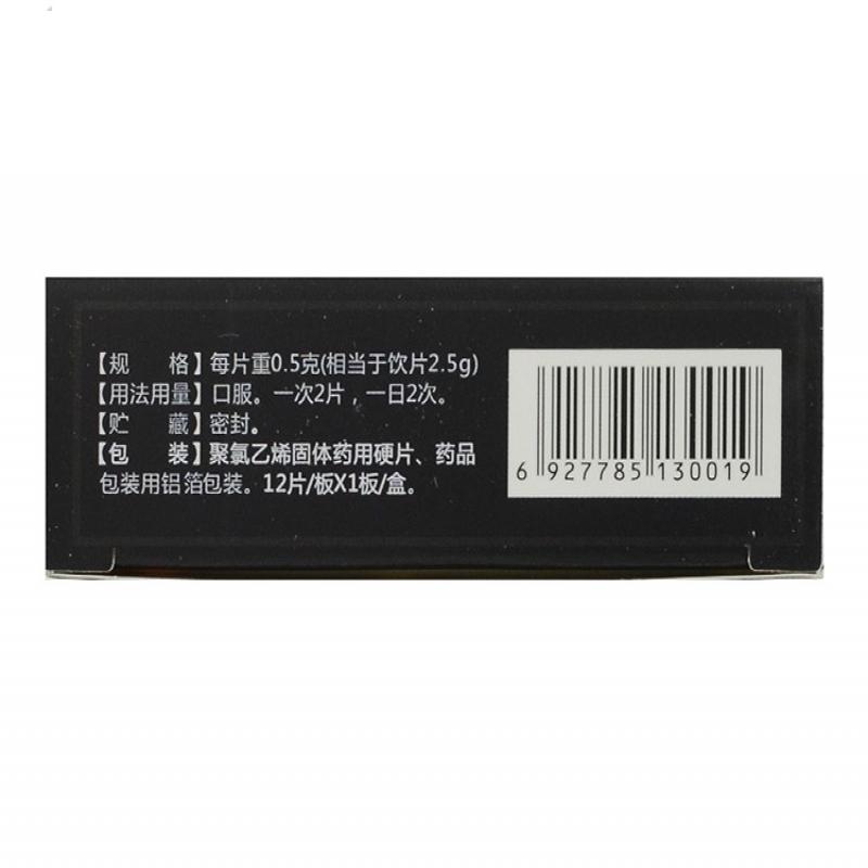 参竹精片(0.5g*12s)