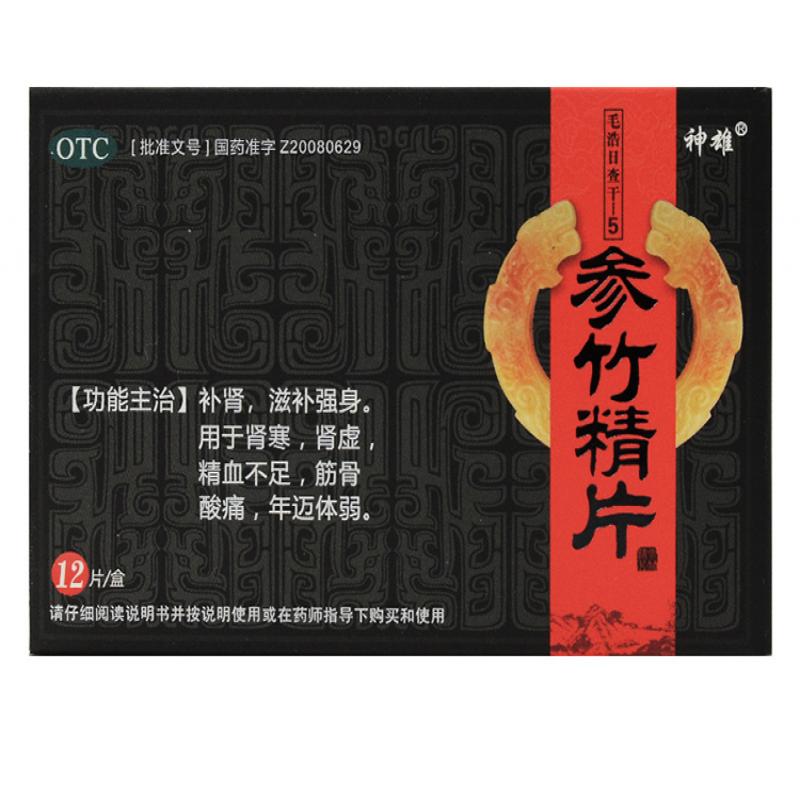 参竹精片价格