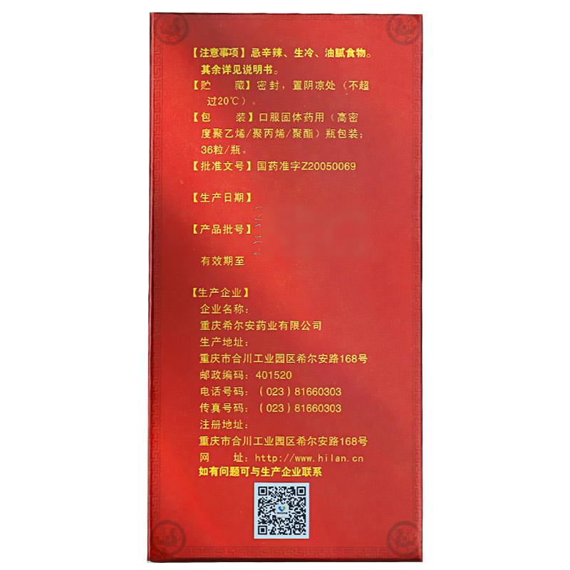 巴戟胶囊(0.45g*36粒*1瓶/盒)