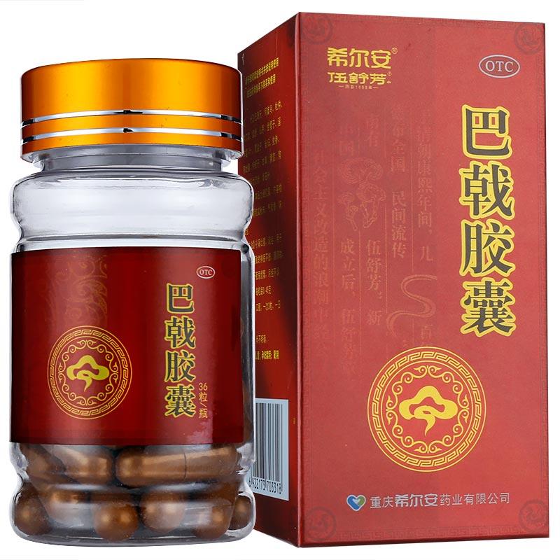 巴戟胶囊价格