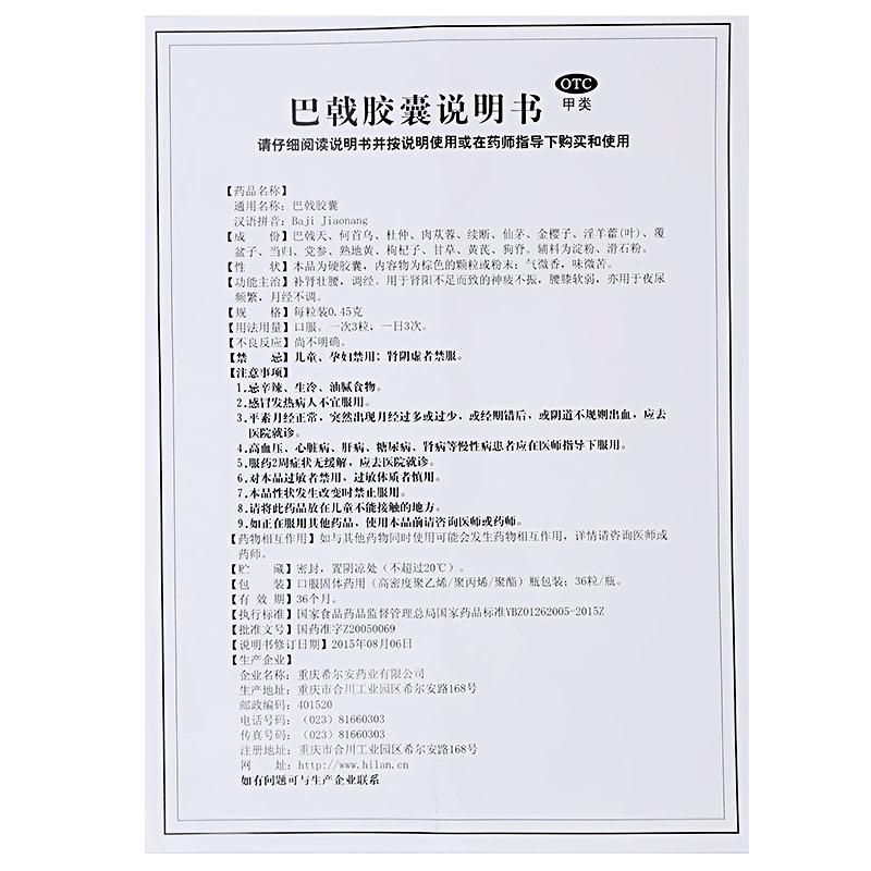 巴戟胶囊功效作用厂家