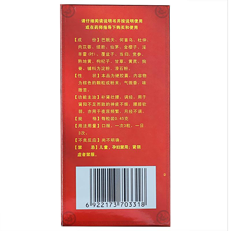 巴戟胶囊(希尔安)