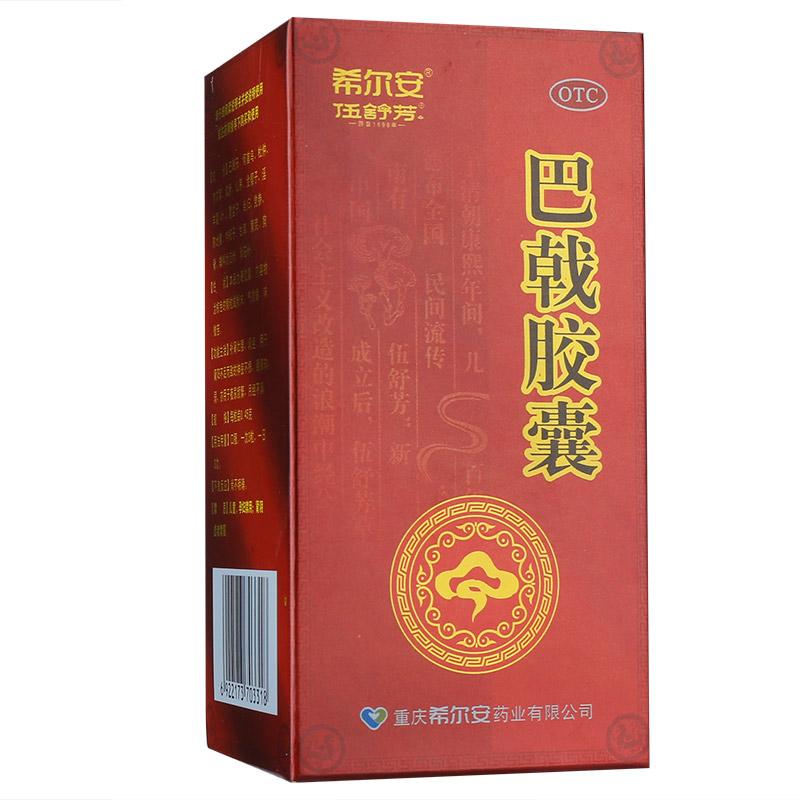 巴戟胶囊
