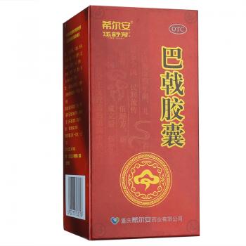 巴戟胶囊(希尔安)