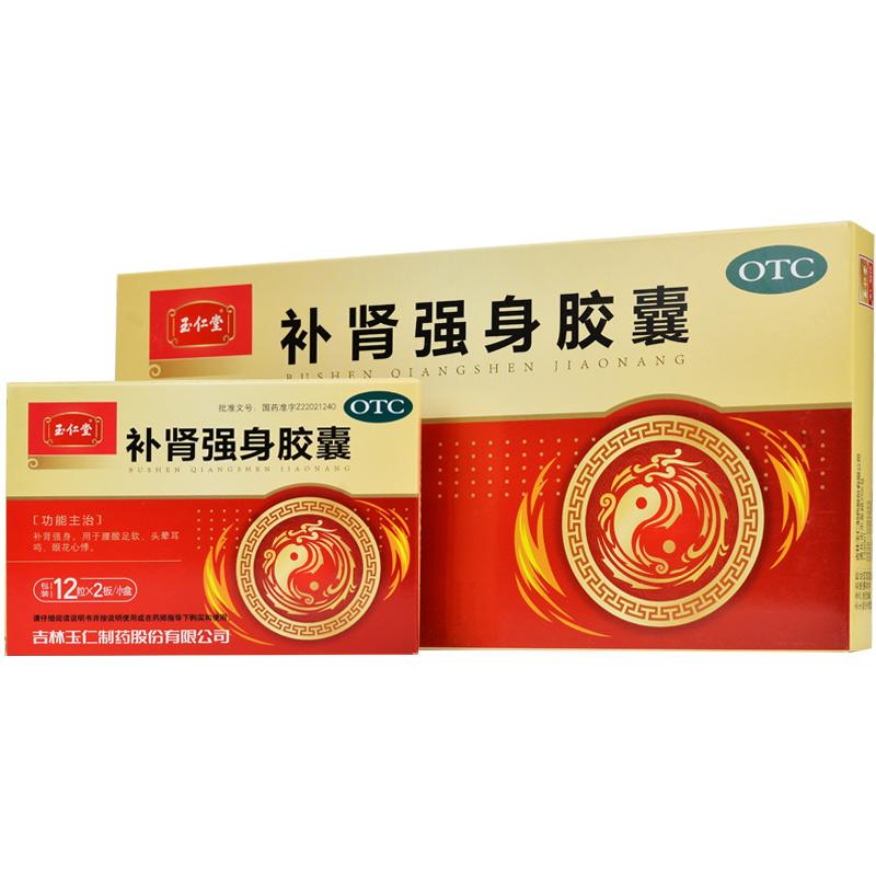 补肾强身胶囊价格
