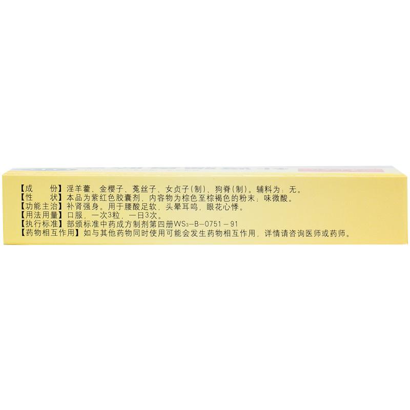 补肾强身胶囊(玉仁)