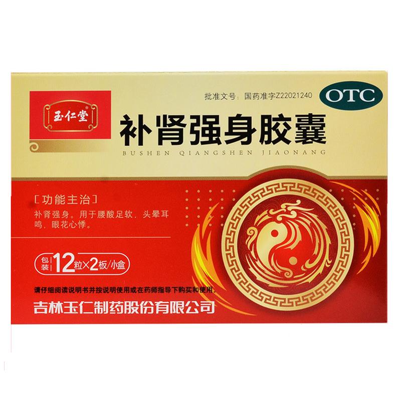 补肾强身胶囊