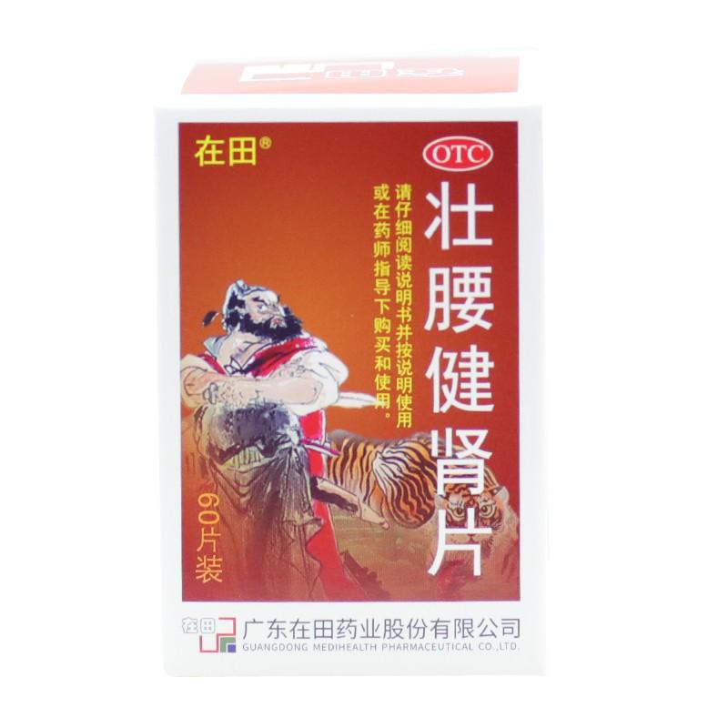 壮腰健肾片价格
