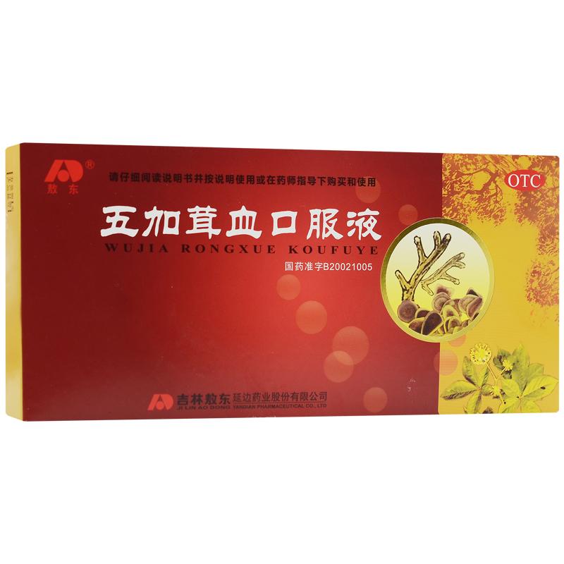 五加茸血口服液