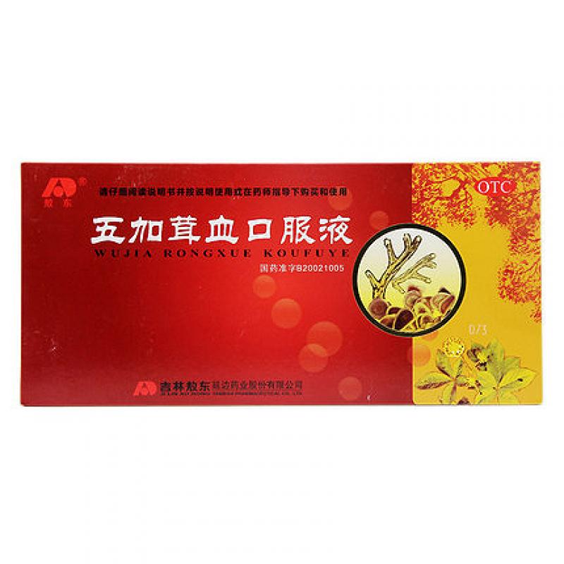 五加茸血口服液价格