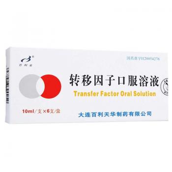 转移因子口服溶液(百利金)