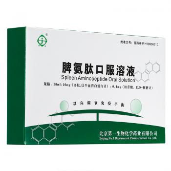 脾氨肽口服溶液(京生)