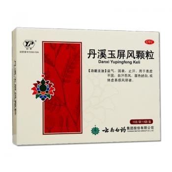 丹溪玉屏风颗粒(云丰)