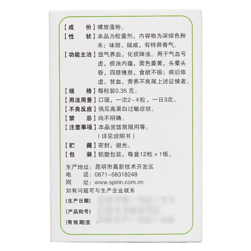 螺旋藻胶囊价格