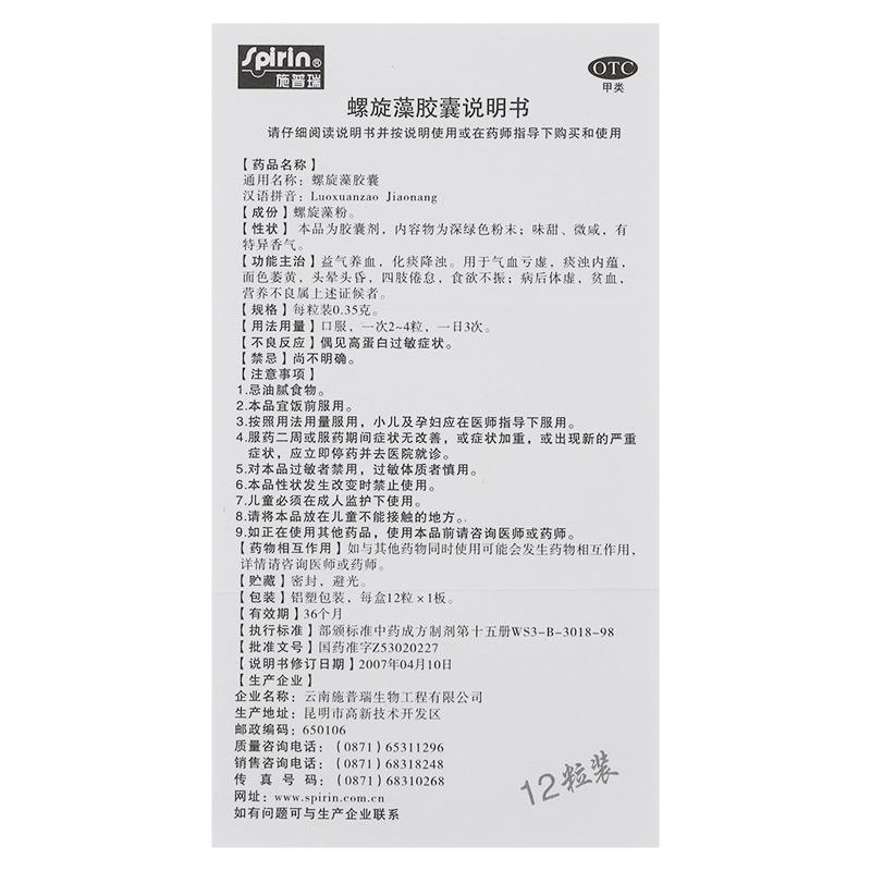 螺旋藻胶囊(施普瑞)