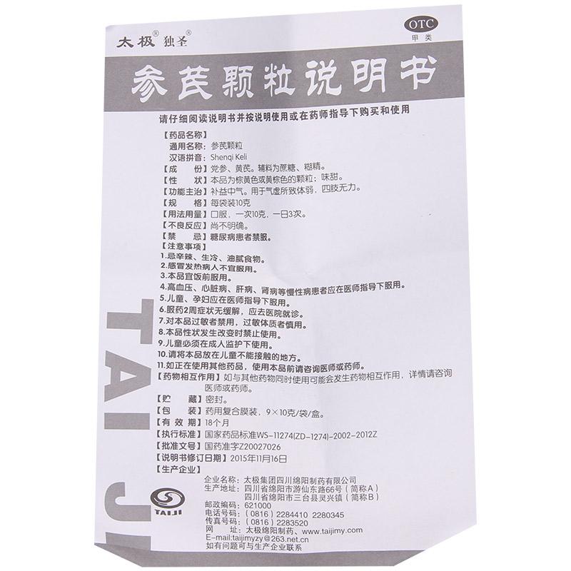 参芪颗粒(10g*9袋)