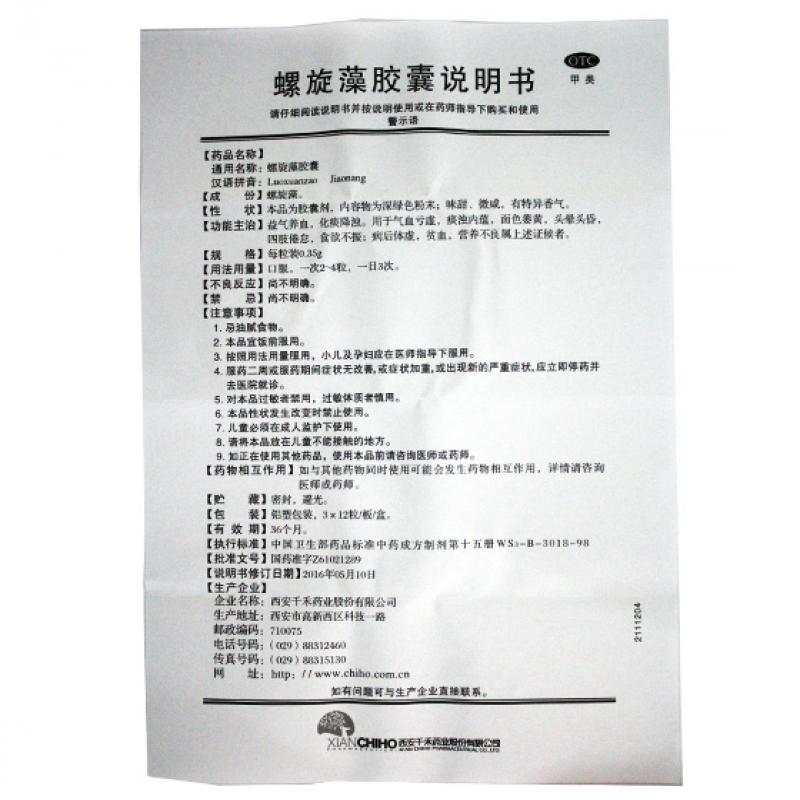 螺旋藻胶囊功效作用厂家