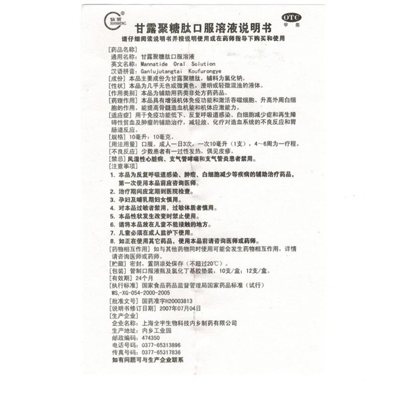 甘露聚糖肽口服溶液价格