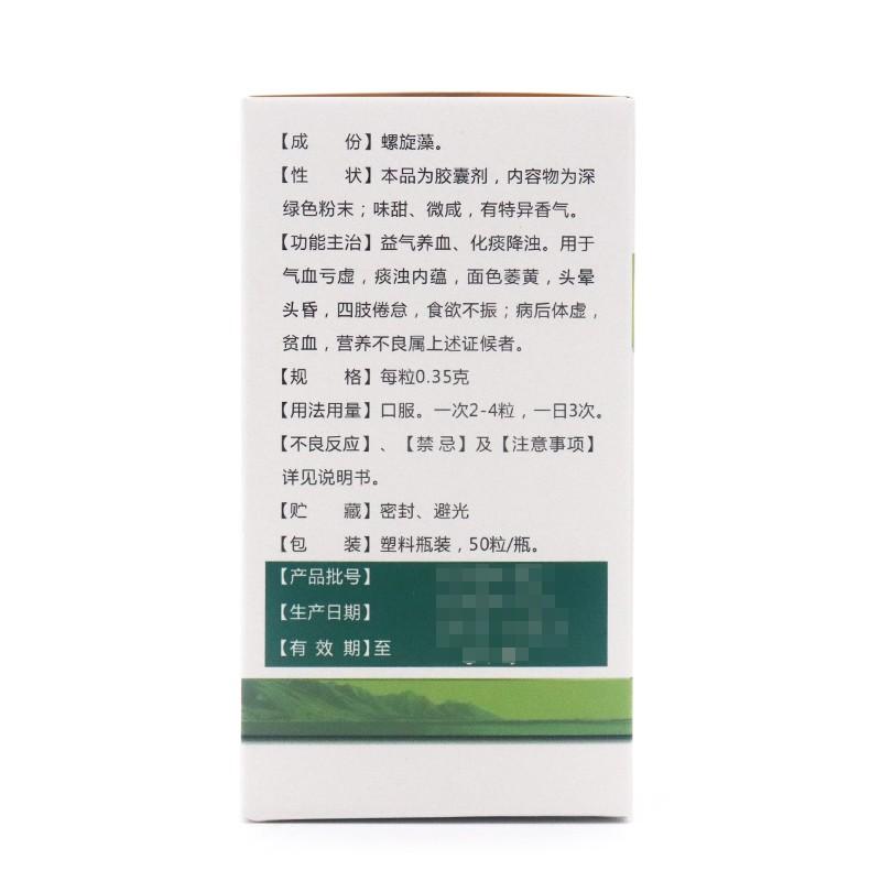螺旋藻胶囊(0.35g*50粒*1瓶/盒)