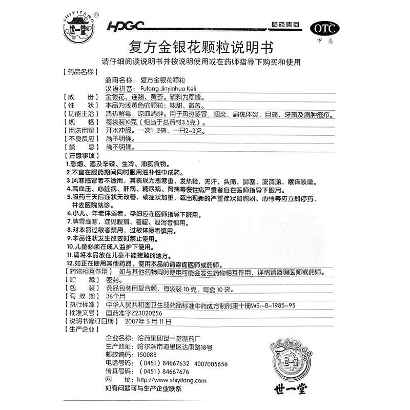 复方金银花颗粒功效作用厂家