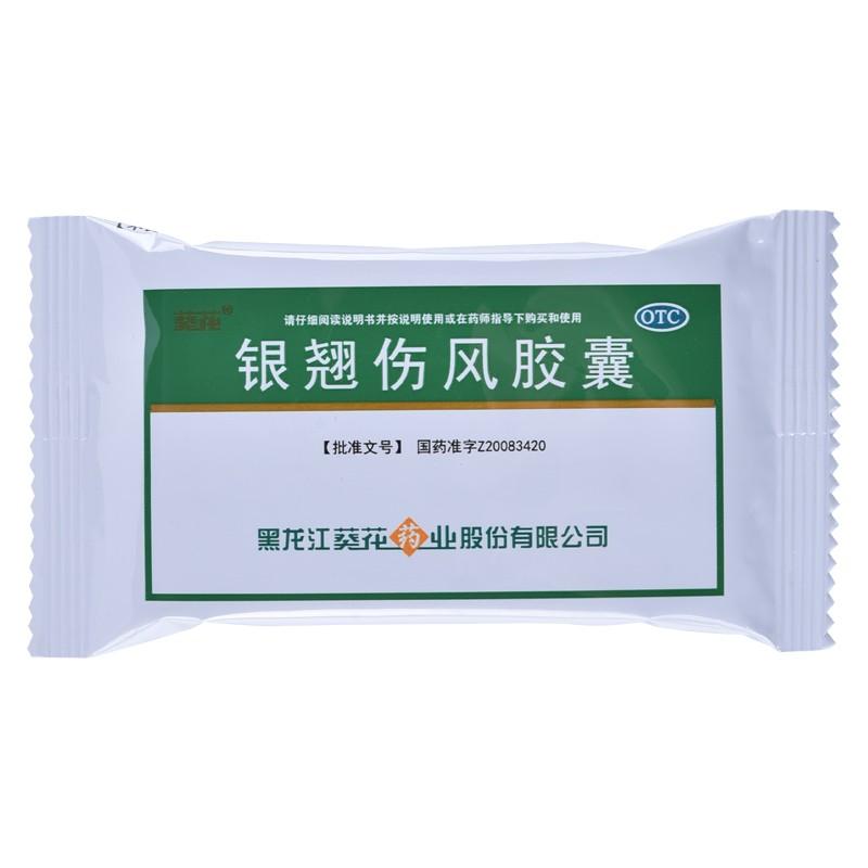 银翘伤风胶囊价格