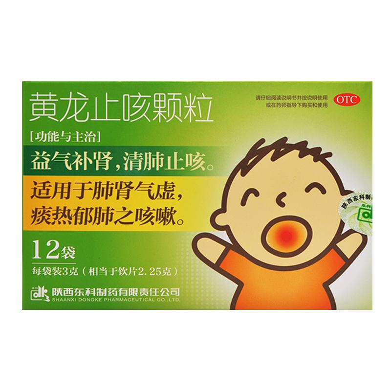 黄龙止咳颗粒价格