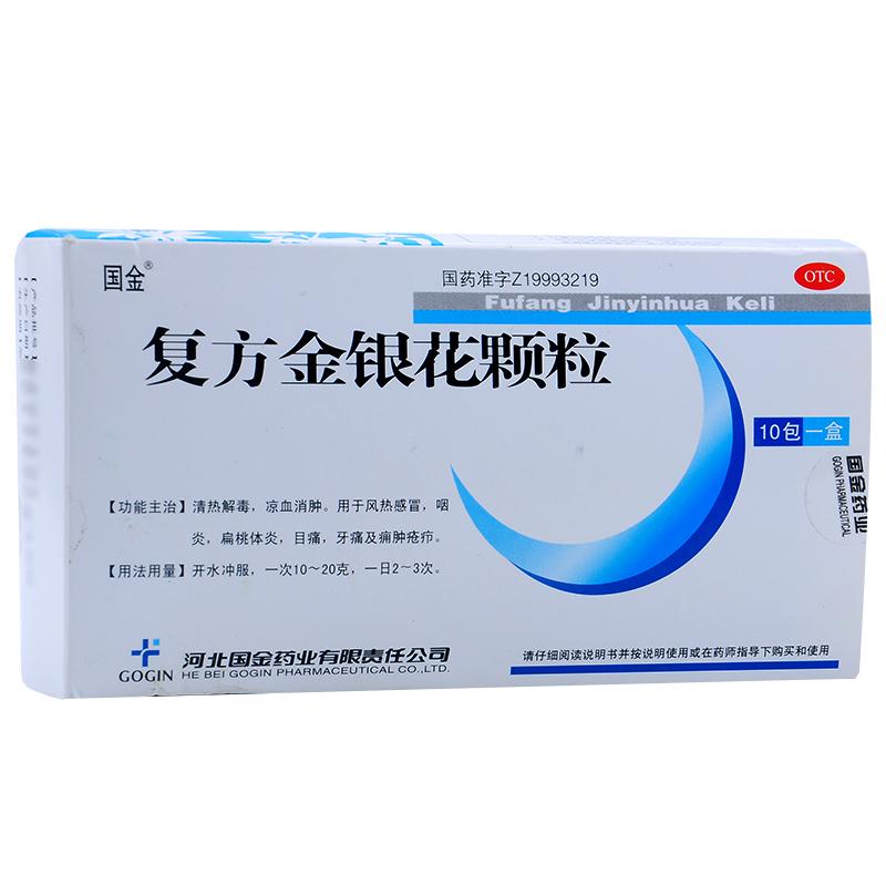 复方金银花颗粒