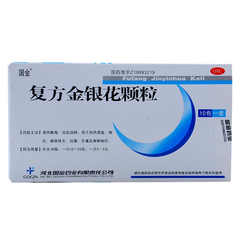 复方金银花颗粒功效作用厂家