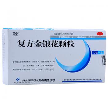 复方金银花颗粒(国金)