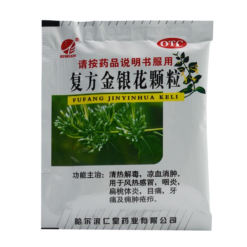 复方金银花颗粒(10g*10袋)