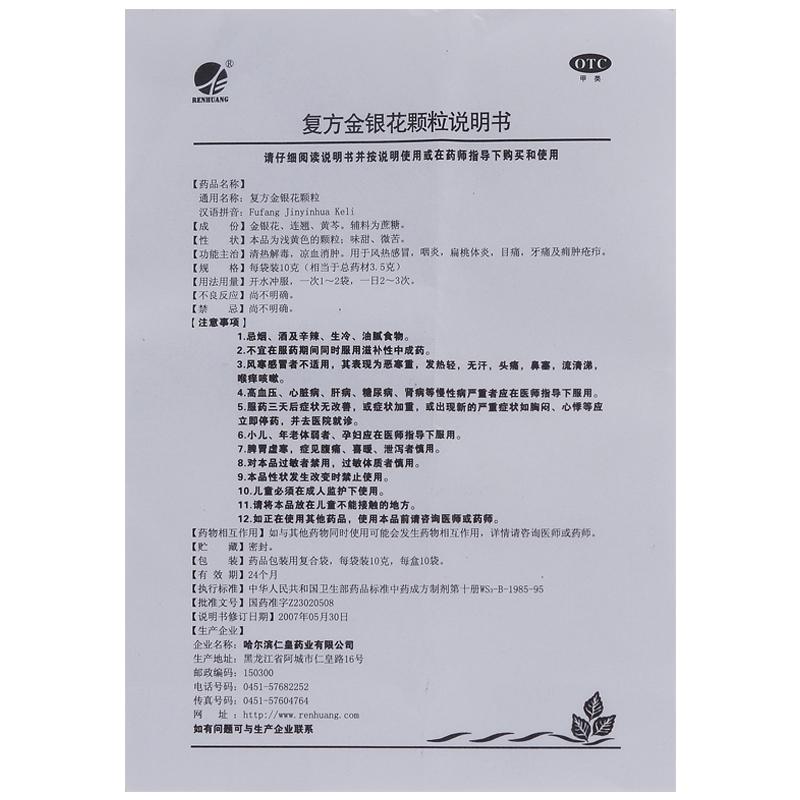 复方金银花颗粒功效作用厂家
