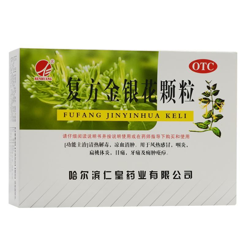 复方金银花颗粒