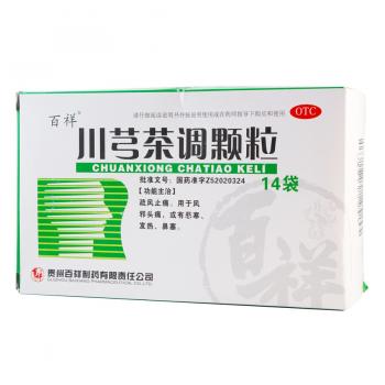 川芎茶调颗粒(百祥)
