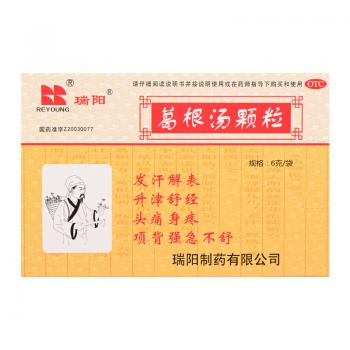 葛根汤颗粒(瑞阳)