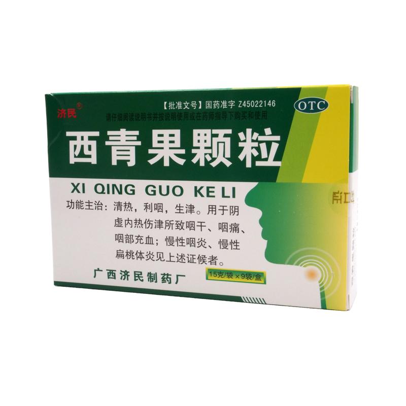 西青果颗粒