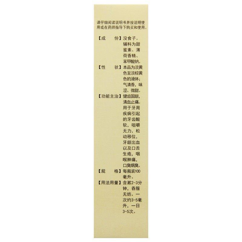 西帕依固龈液(100ml/瓶)