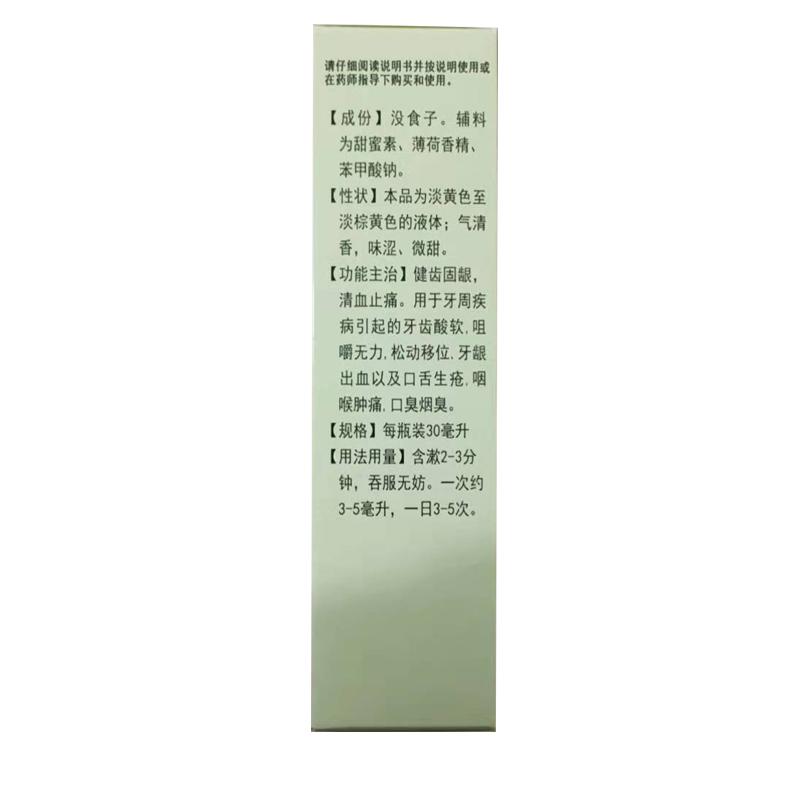 西帕依固龈液价格