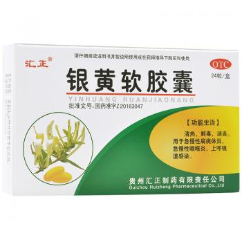 银黄软胶囊(汇正)