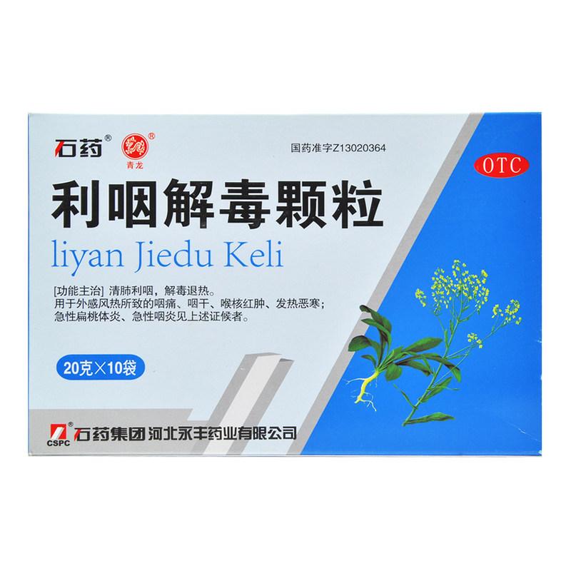 利咽解毒颗粒价格