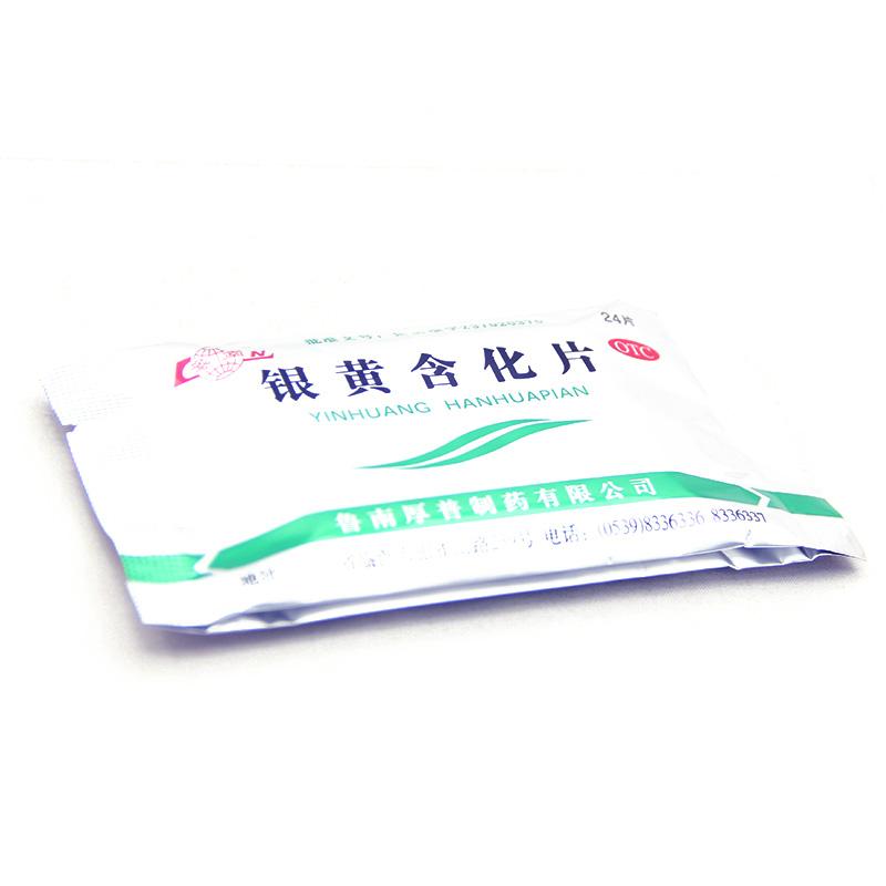 银黄含化片价格