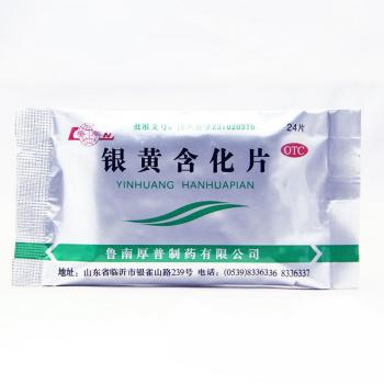 银黄含化片(鲁南)