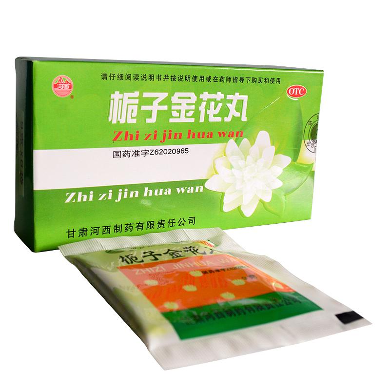 栀子金花丸价格