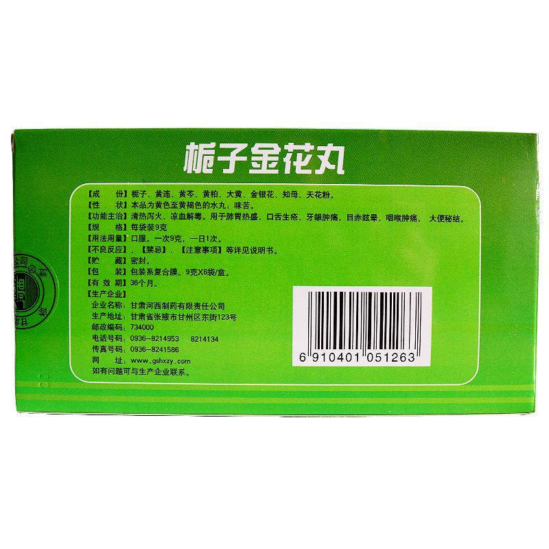 栀子金花丸(9g*6袋)