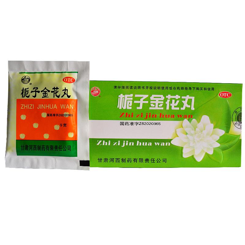 栀子金花丸(河西)