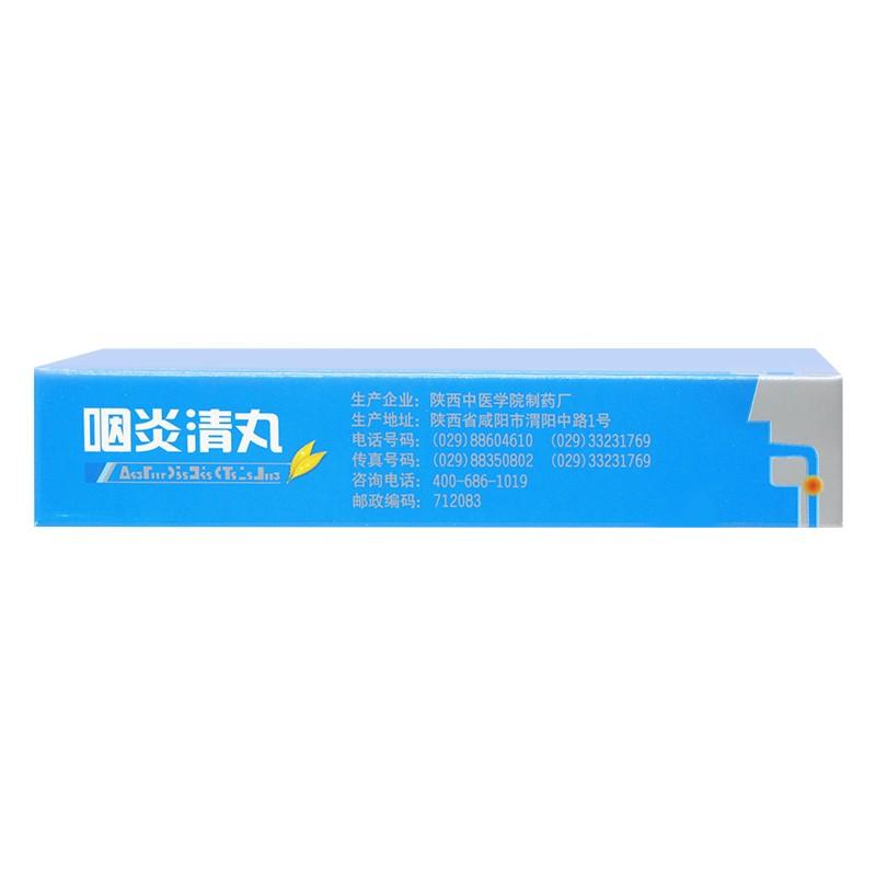 咽炎清丸(丁教授)
