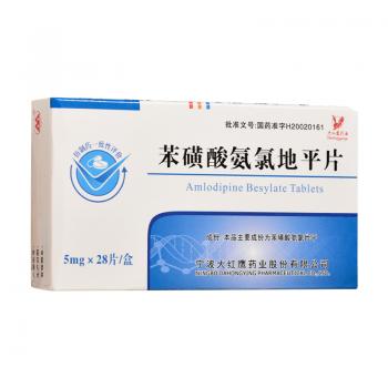 苯磺酸氨氯地平片(亚斯克平)