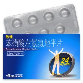 苯磺酸左氨氯地平片(欣他)